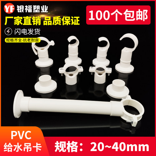 pvcppr给水吊卡卡座抱箍上水管