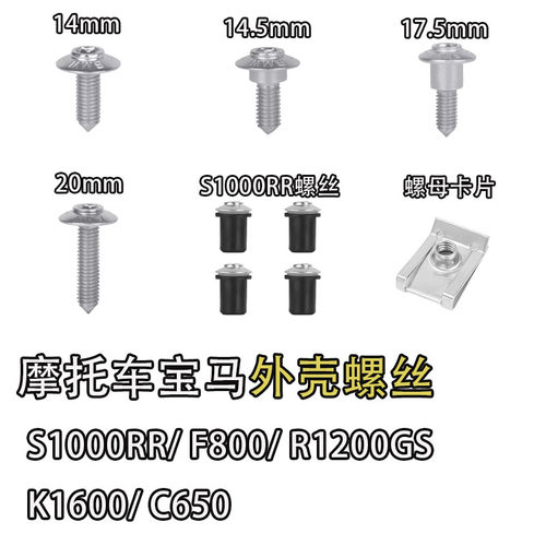 宝马包板挡风螺丝外壳螺丝