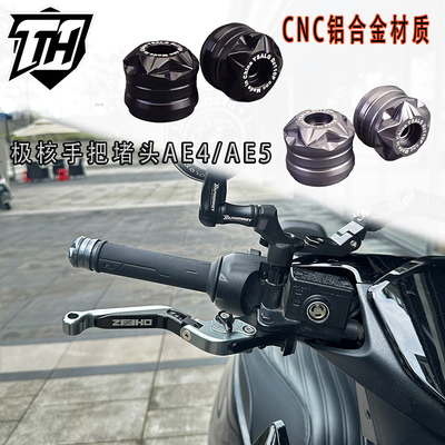 极核电动车铝合金车把堵头