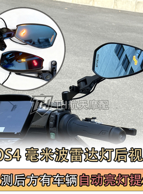 毫米波雷达灯AOS4后视镜极核AE5i/AE7pro/小牛FX/NXT/FTX反光镜