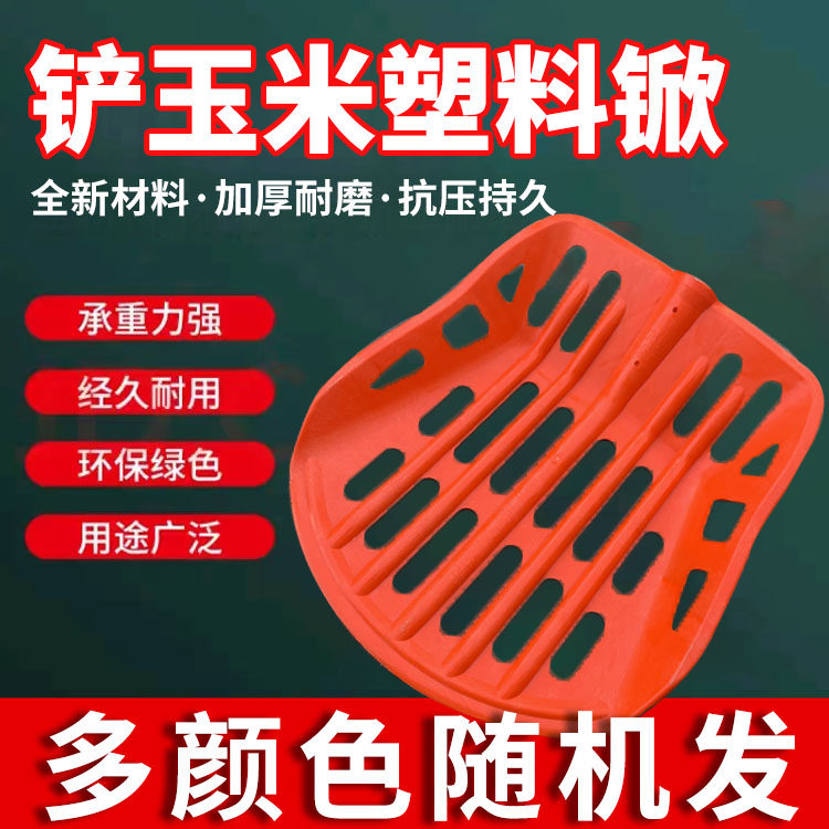 新款镂空塑料空心锹农用工具玉米铲子装玉米棒子玉米粒专用塑料铲