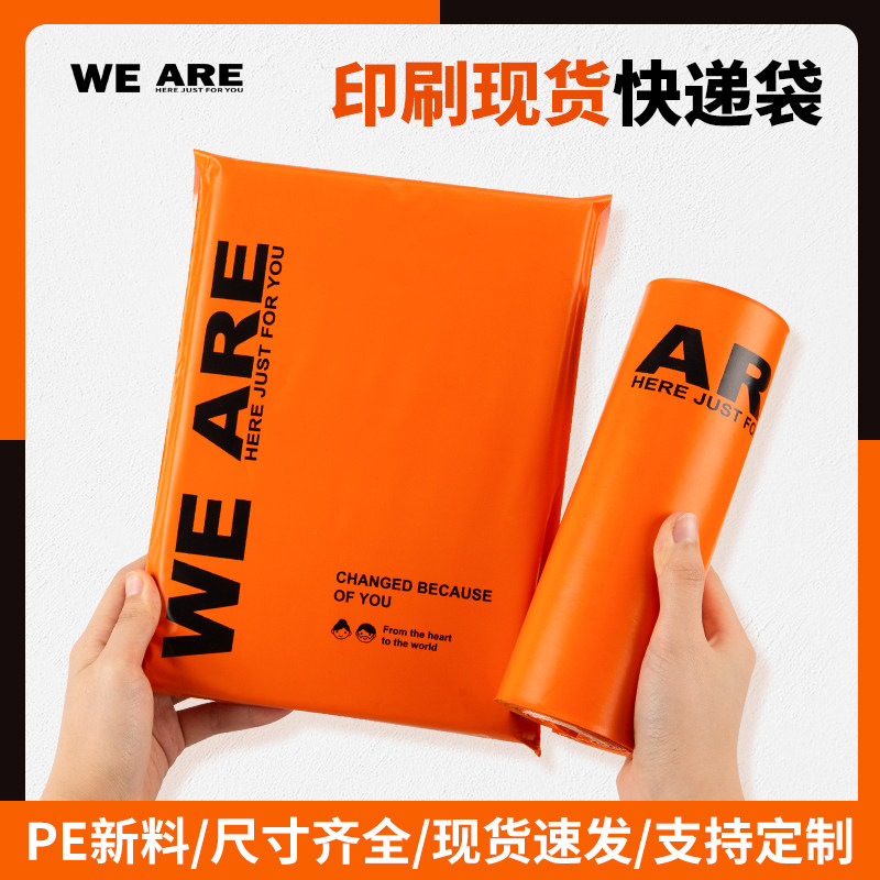 橙色新料快递袋打包袋防水破坏袋加厚包装袋子包裹物流带批发定制图片