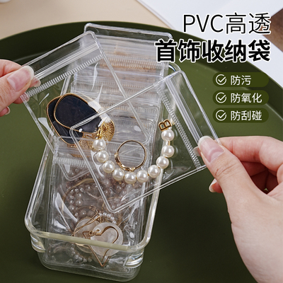 抗氧化透明pvc自封袋黄金首饰密封袋加厚珠宝饰品手串封口收纳袋