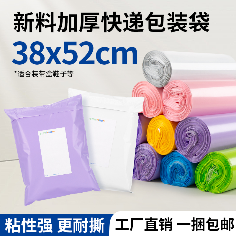 全新料快递袋加厚38*52淘宝打包袋子服装防水袋电商衣服包装袋子