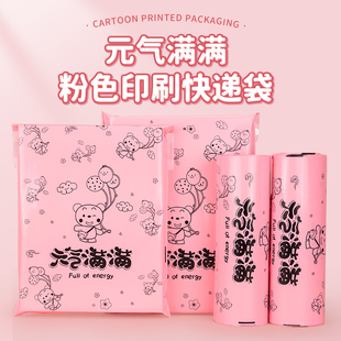 全新料加厚印刷粉色快递袋打包袋子定制防水大小号自粘塑料包装袋
