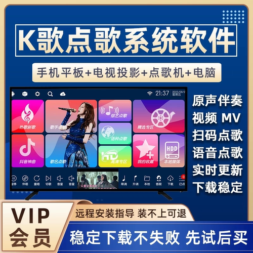 免费K歌软件.点歌机K歌.雷石ktv.电视卡拉OK电脑苹果手机点歌软件