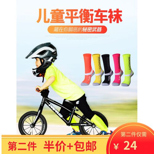 R-BAO荣豹儿童平衡车骑行袜
