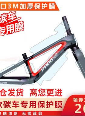 3m儿童平衡车保护膜bike8ministr