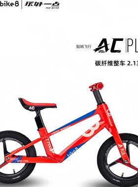 bike8儿童碳纤维平衡车竞赛超轻整车3-6岁滑步车车架竞速比赛用车