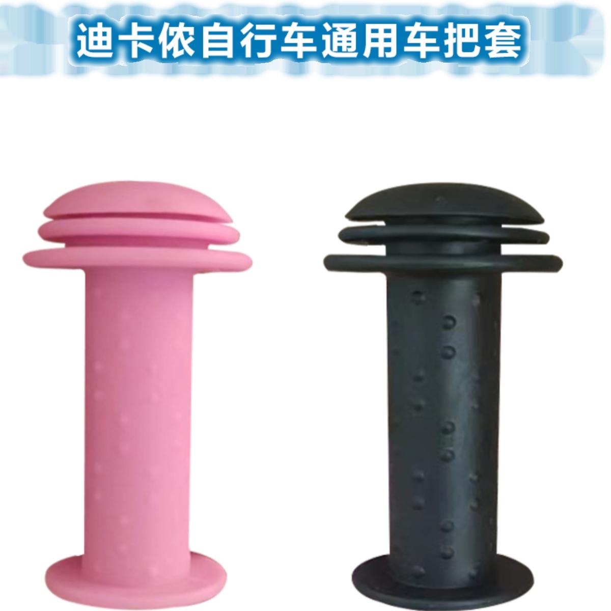 适用迪卡侬儿童自行车把套手柄套平衡车把手套软橡胶通用保护配件