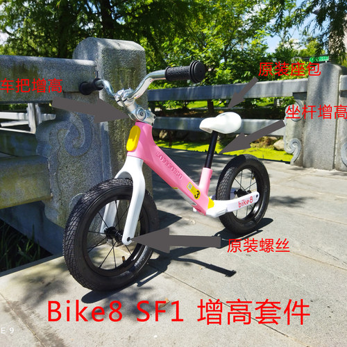 bikeeight增高儿童平衡车配件