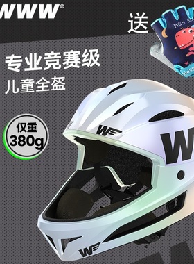 WWW平衡车头盔竞赛全盔儿童自行车骑行头盔男女装备滑步车安全帽