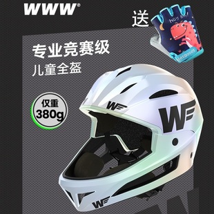 WWW平衡车头盔竞赛全盔儿童自行车骑行头盔男女装备滑步车安全帽