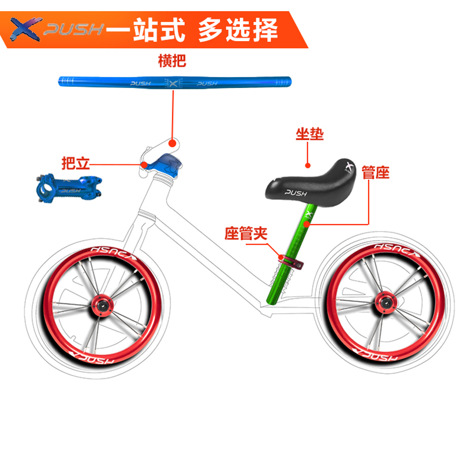xpush儿童平衡车str改装配件