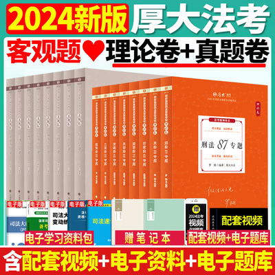 司法考试2024全套教材资料