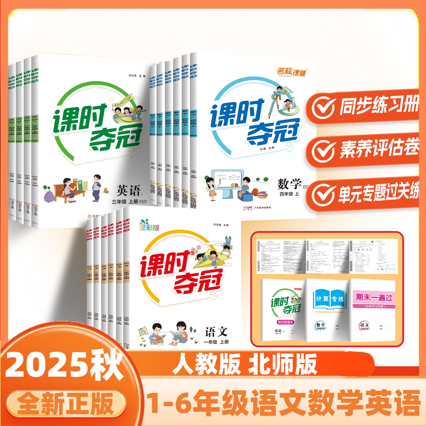 2025秋课时夺冠小学生一年级二年级三四五六年级上册语文数学英语人教数学北师同步练习册单元素养测试卷小学生教辅配套书