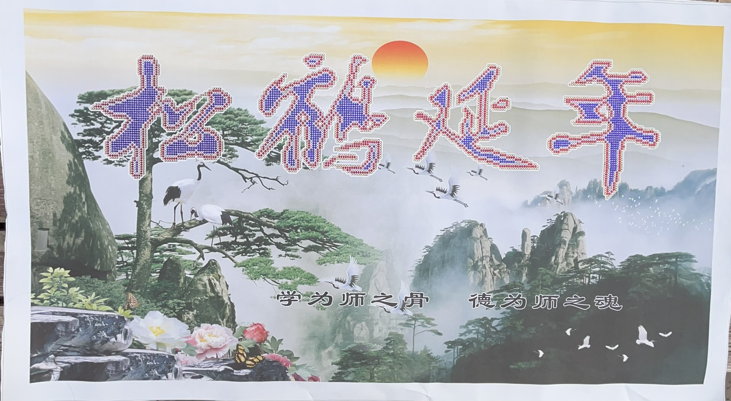 贴珠十字绣成品