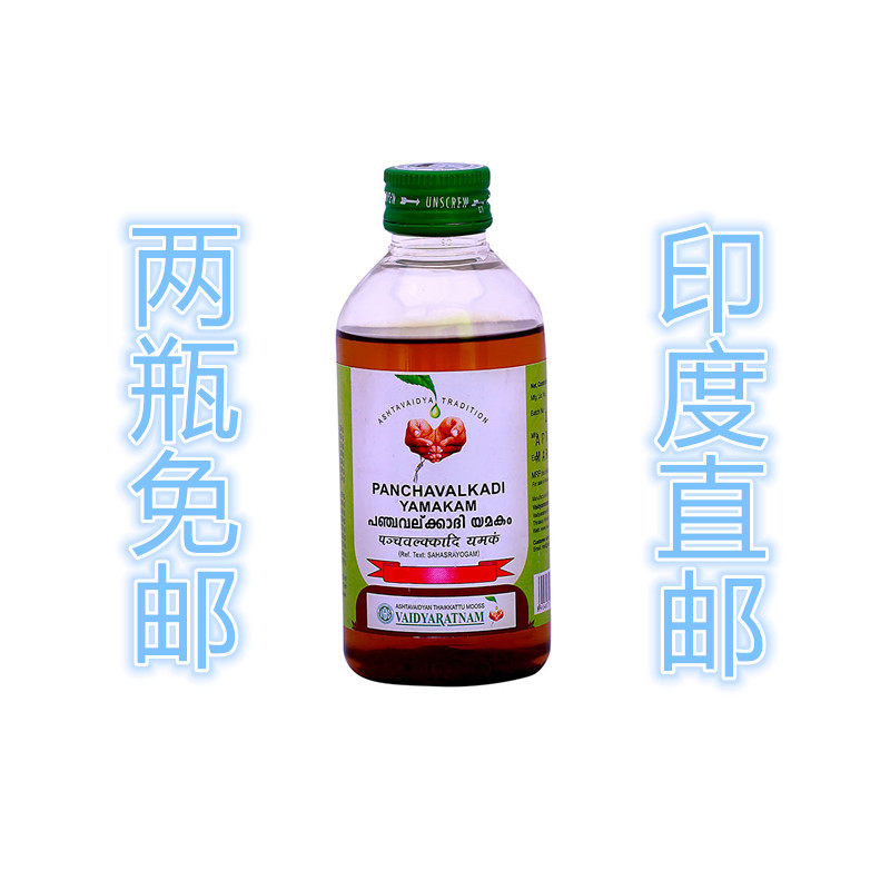 印度国际直邮PANCHAVALKADI YAMAKAM护肤皮肤净化油 拍两瓶免邮