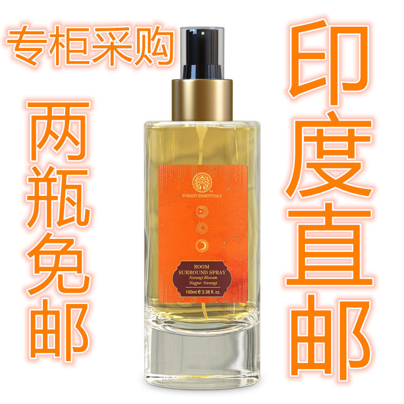 印度Forest专柜国际直邮房间环绕纳兰吉花Narangi香水 拍两瓶免邮