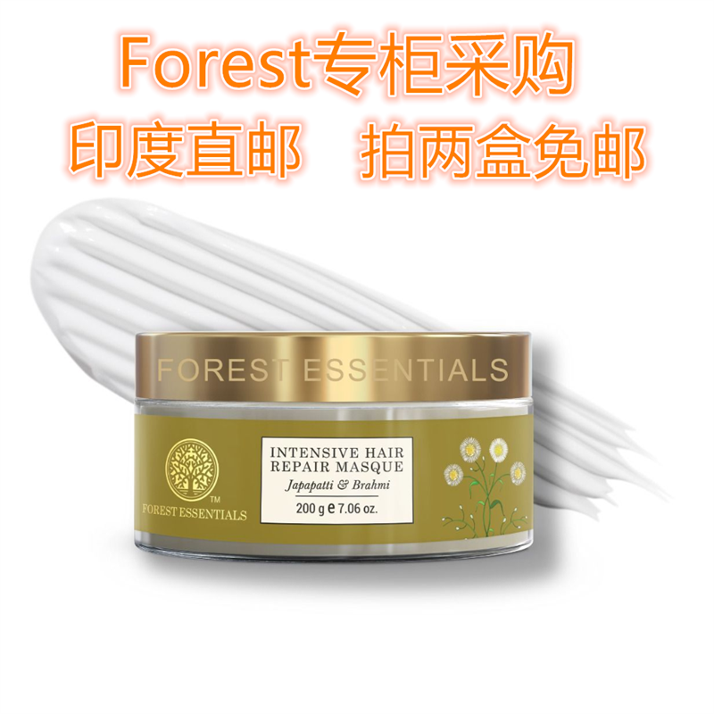 印度Forest专柜国际直邮阿育吠陀护发修复发膜200g 拍两盒免邮
