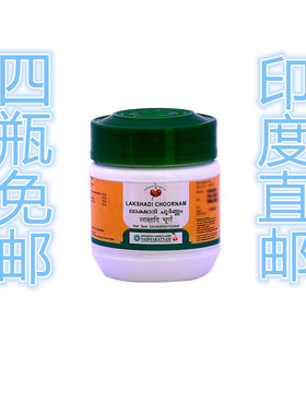印度国际直邮阿育吠陀LAKSHADI粉50g 拍四盒免邮