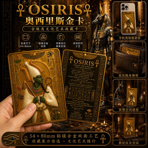 古埃及Osiris护身金卡贺卡