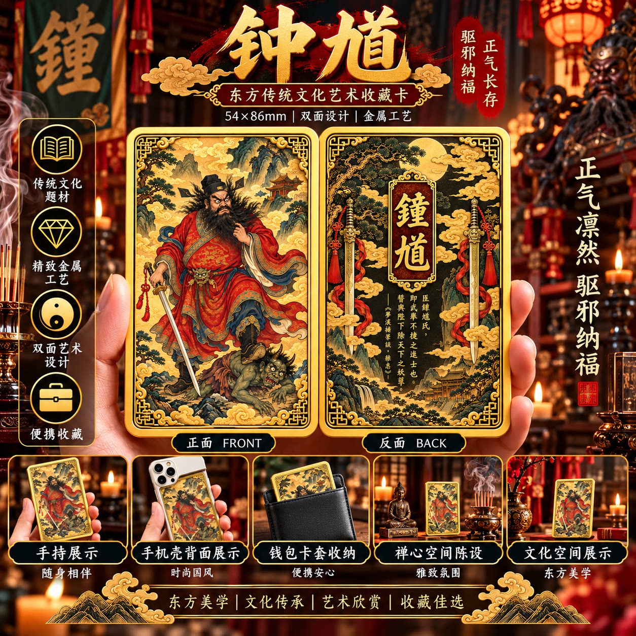 道家文化钟馗护身黑金卡图片