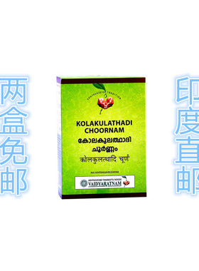 印度国际直邮KOLAKULATHADI风元素vata干粉按摩粉 拍两盒免邮