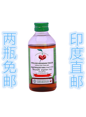 印度国际直邮PIPPALYADI ANUVASANA灌通净化油200ml 拍两瓶免邮