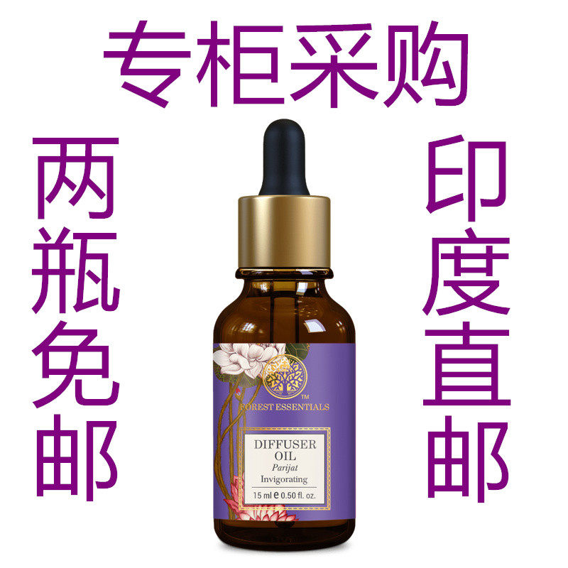 印度Forest专柜国际直邮阿育吠陀 Parijat 扩香油15ml 拍两瓶免邮