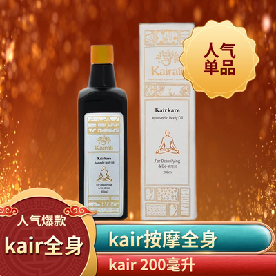 印度按摩油kairali阿育阿育吠陀