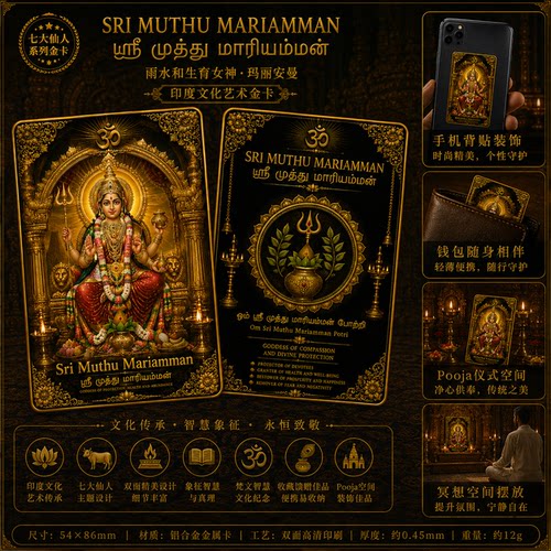 印度SriMuthu玛丽安曼金卡