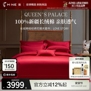 story Love MINE 寐红色婚庆八件套纯棉全棉高级结婚床品缎纹被套