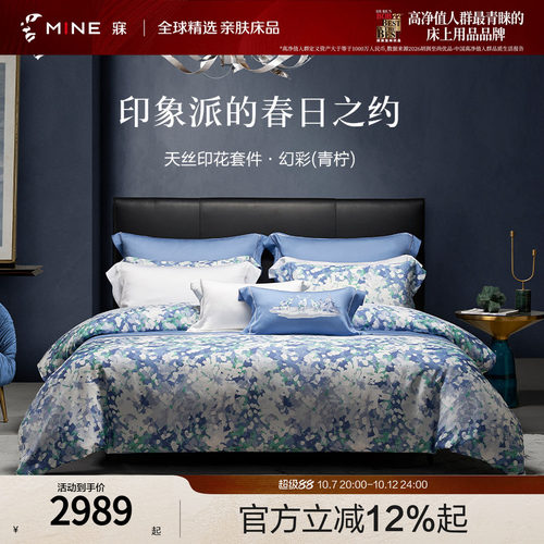 MINE/寐60支进口兰精天丝4件套