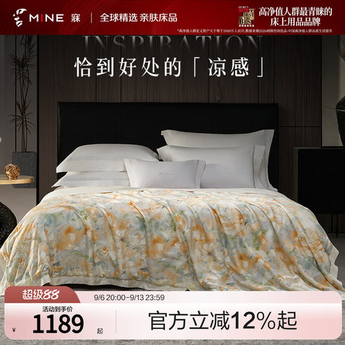 MINE/寐纤维被夏季天丝被