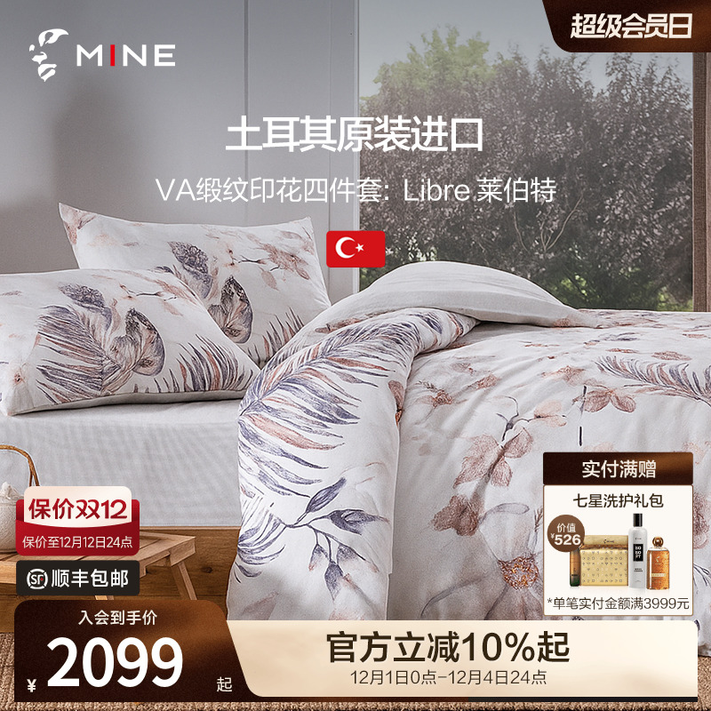 MINE/寐土耳其进口纯棉缎纹套件