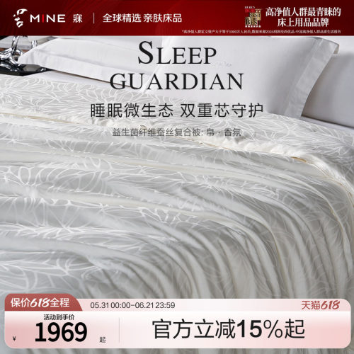 MINE/寐益生菌纤维蚕丝复合被
