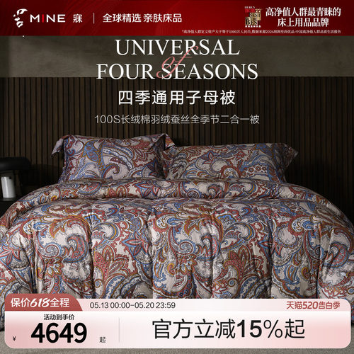 MINE/寐100支羽绒蚕丝二合一被