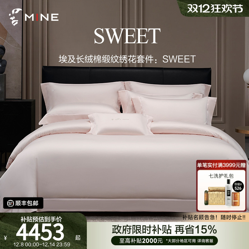 MINE/寐80支埃及长绒棉四件套