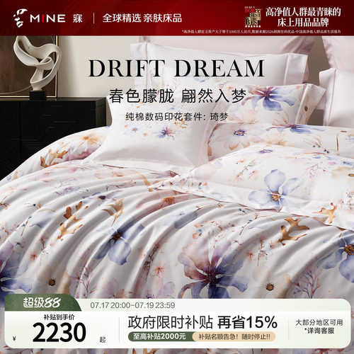 MINE/寐长绒棉印花四季送礼套件