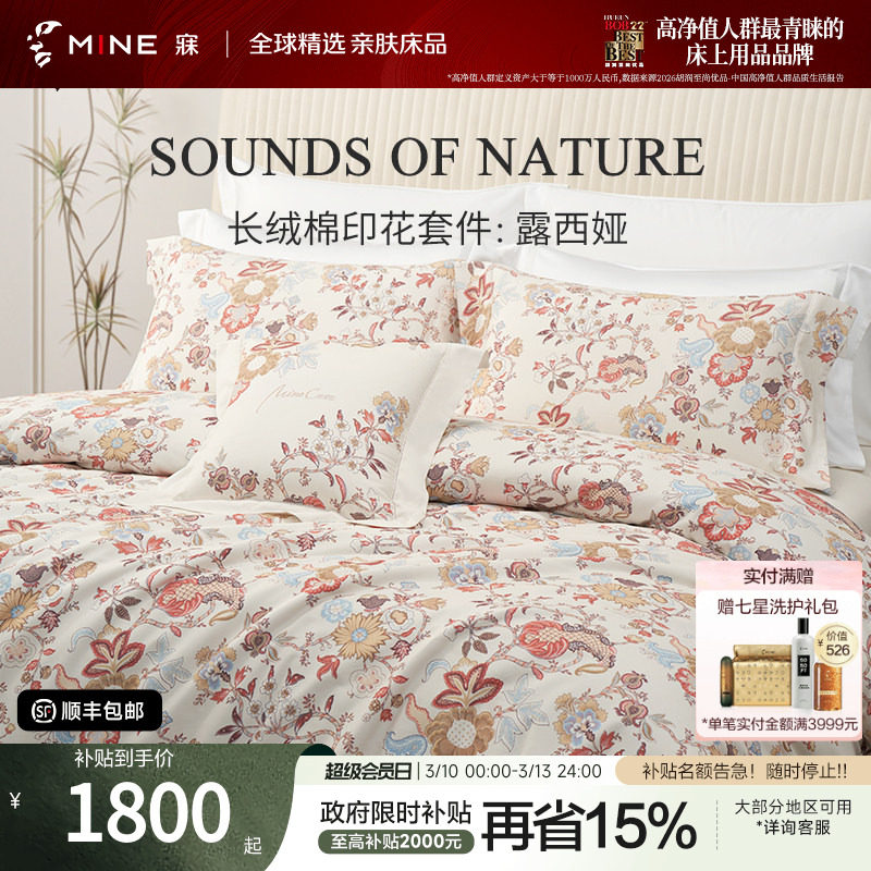 MINE/寐长绒棉四件套纯棉套件春秋四季高级床品床单被套 露西娅