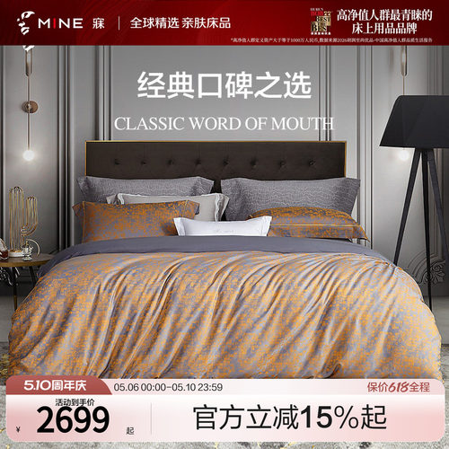 MINE/寐长绒棉春秋高级四件套