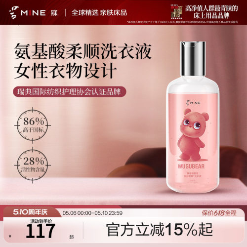 MINE/寐氨基酸香氛防掉色洗衣液