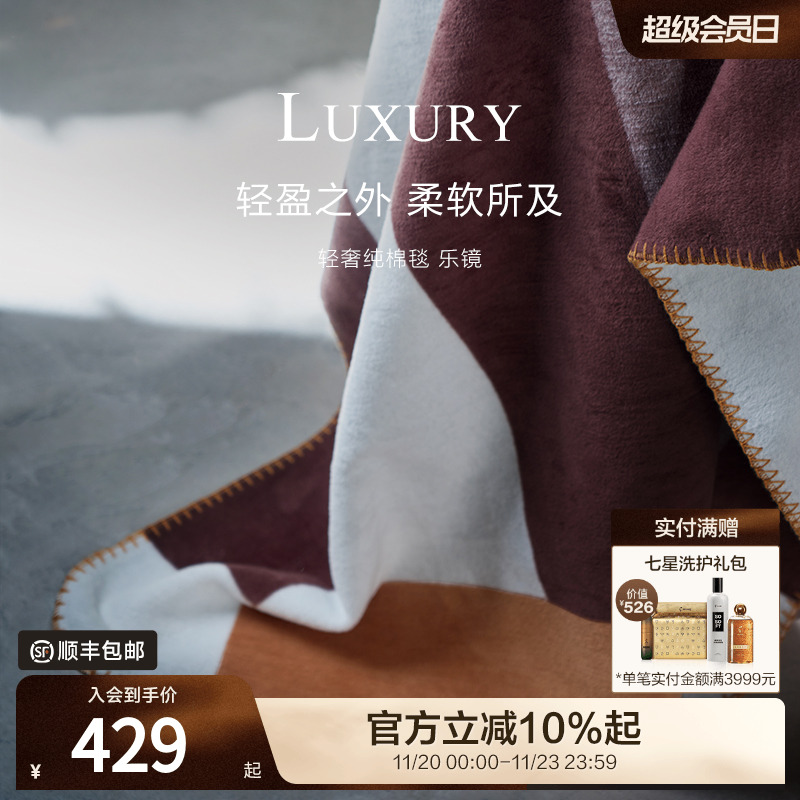 MINE/寐轻奢100%纯棉毛毯午睡毯