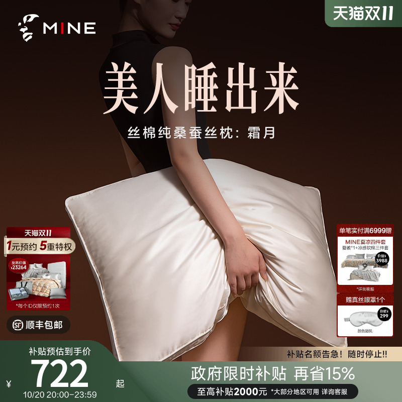 MINE/寐丝棉纯桑蚕丝枕单人家用