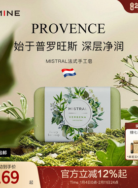 MINE/寐 法国麦仕图MISTRAL法式手工皂面部清洁滋润沐浴手工香皂