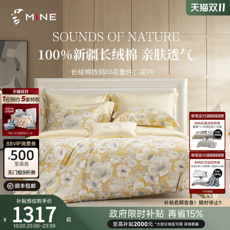 MINE/寐100%新疆长绒棉床上四件套全棉纯棉四季高级床单被套 花吟