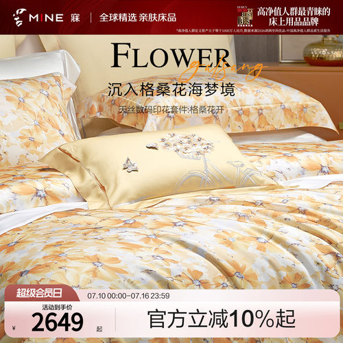 MINE/寐100支天丝春夏送礼四件套