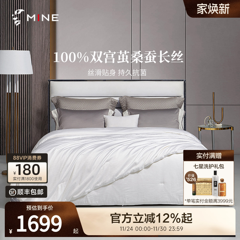 寐升级A类面料抑菌低敏蚕丝被