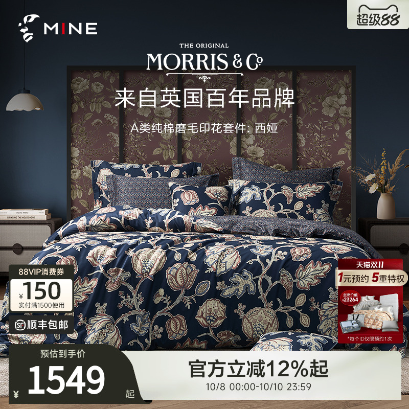 Morris&Co长绒棉纯棉磨毛四件套